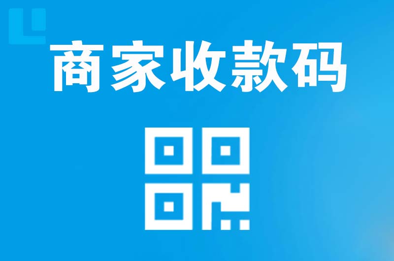 峄城拉卡拉商家收款码